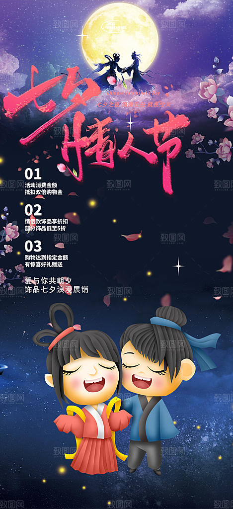 节日浪漫甜蜜美丽情人节七夕节