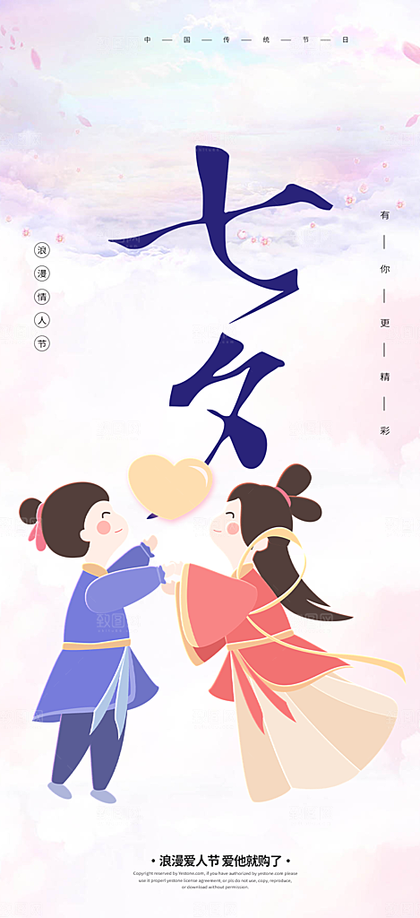 节日浪漫甜蜜美丽情人节七夕节