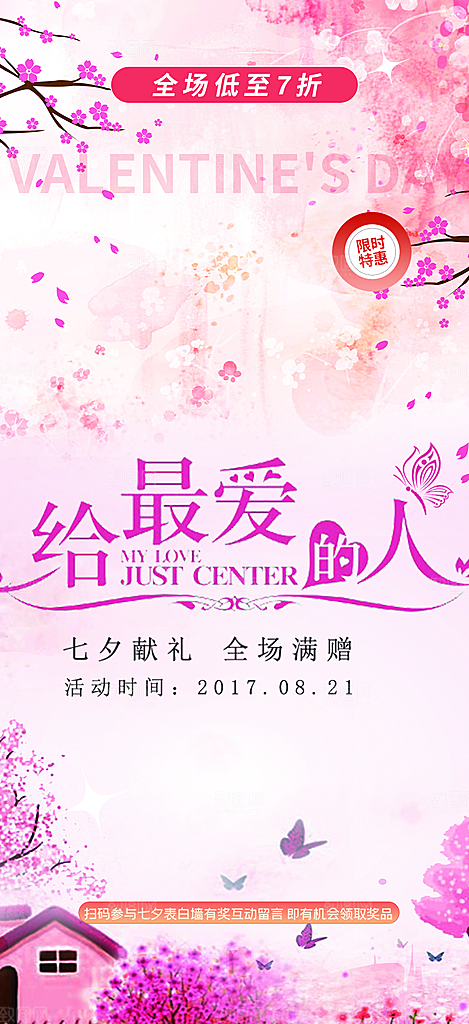 节日浪漫甜蜜美丽情人节七夕节