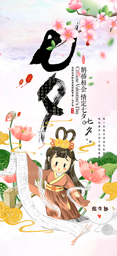 节日浪漫甜蜜美丽情人节七夕节