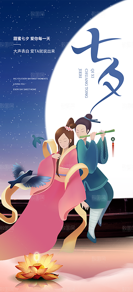 节日浪漫甜蜜美丽情人节七夕节