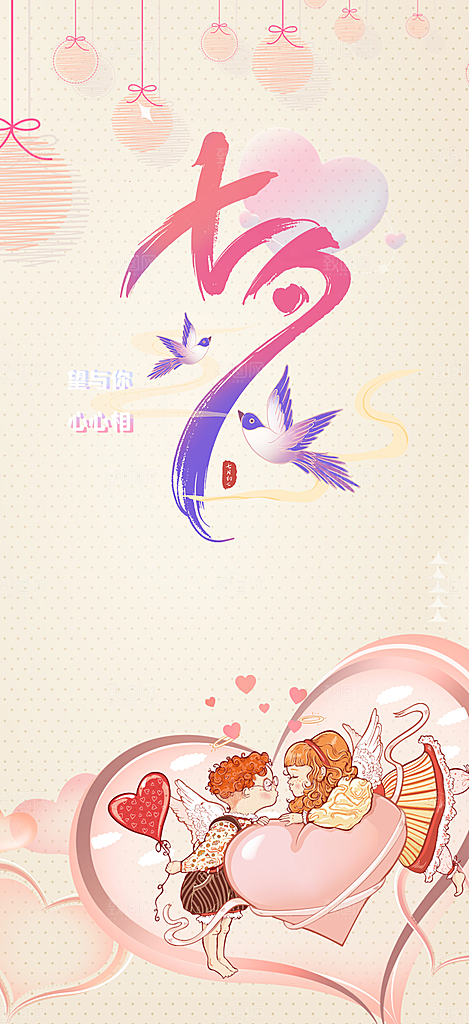 节日浪漫甜蜜美丽情人节七夕节