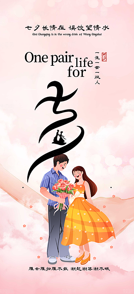 节日浪漫甜蜜美丽情人节七夕节