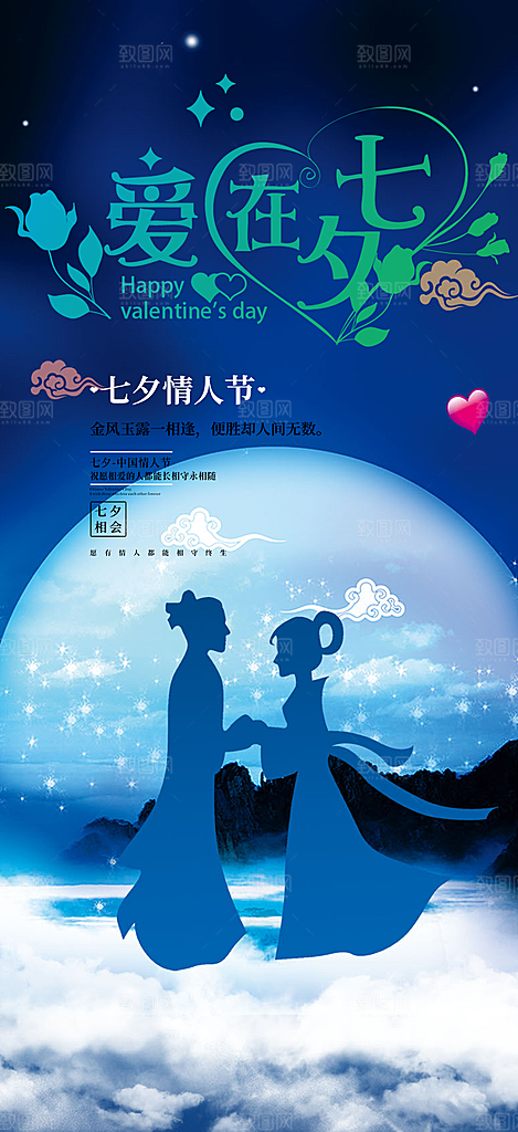 节日浪漫甜蜜美丽情人节七夕节