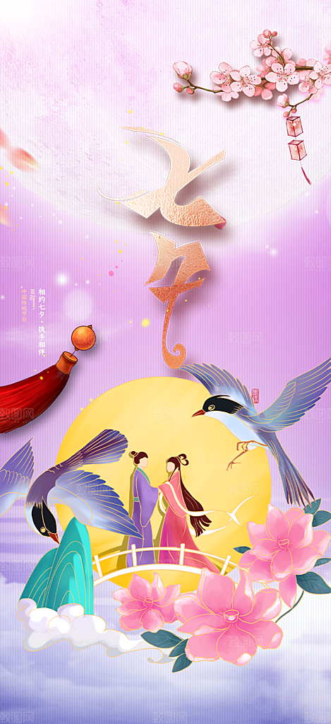 浪漫甜蜜美丽七夕情人节爱情活动海报
