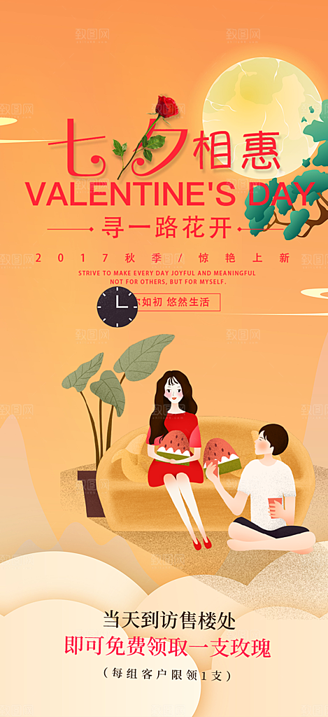 浪漫甜蜜美丽七夕情人节爱情活动海报