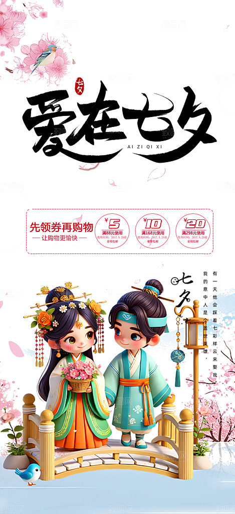 浪漫甜蜜美丽七夕情人节爱情活动海报