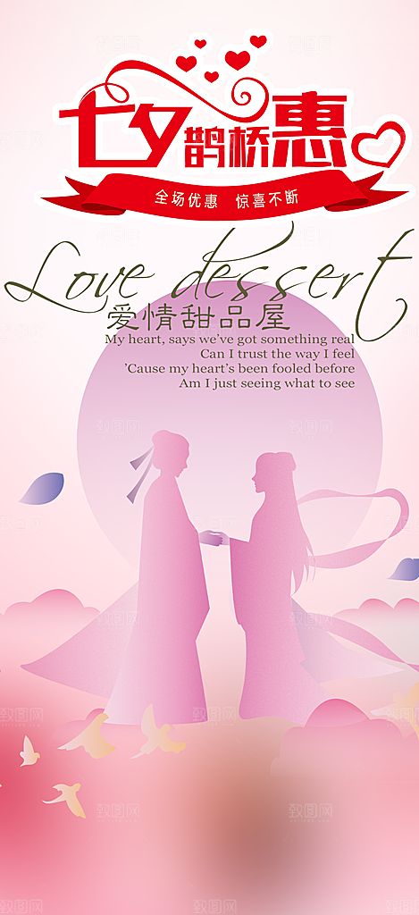 浪漫甜蜜美丽七夕情人节爱情活动海报
