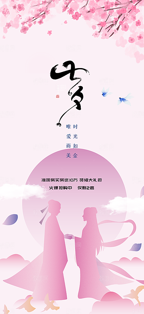 浪漫甜蜜美丽七夕情人节爱情活动海报