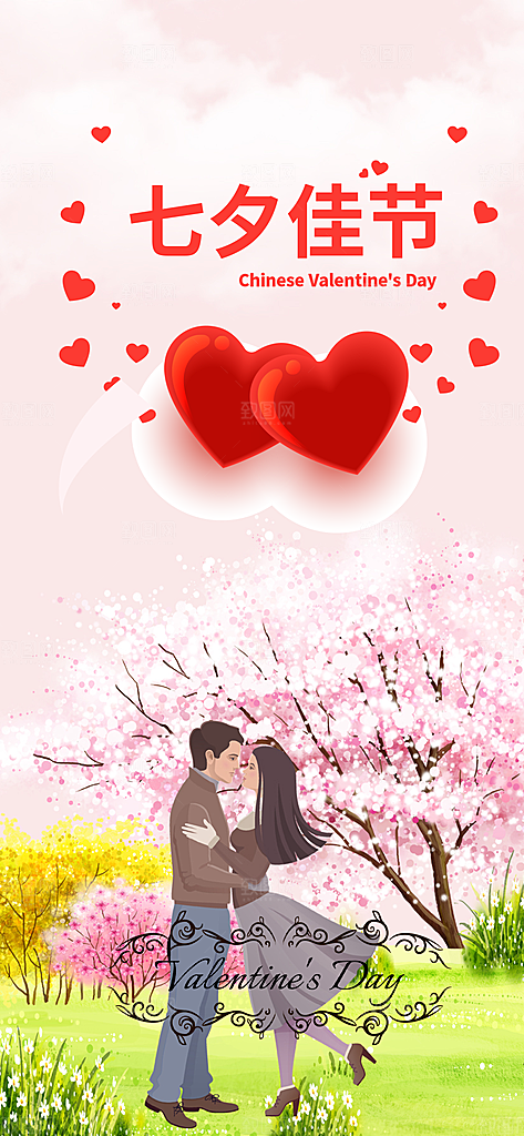 节日浪漫甜蜜美丽七夕情人节爱情活动海报