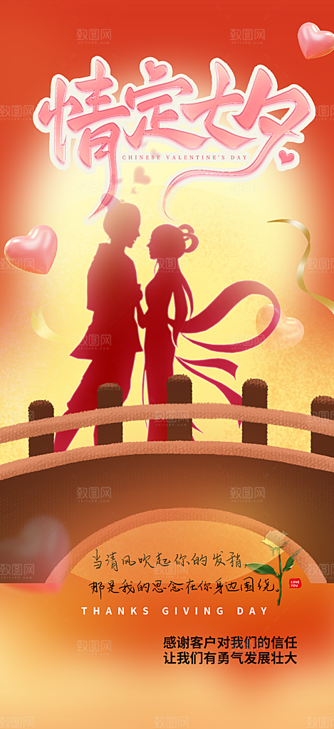节日浪漫甜蜜美丽七夕情人节爱情活动海报