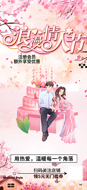 节日浪漫甜蜜美丽七夕情人节爱情活动海报
