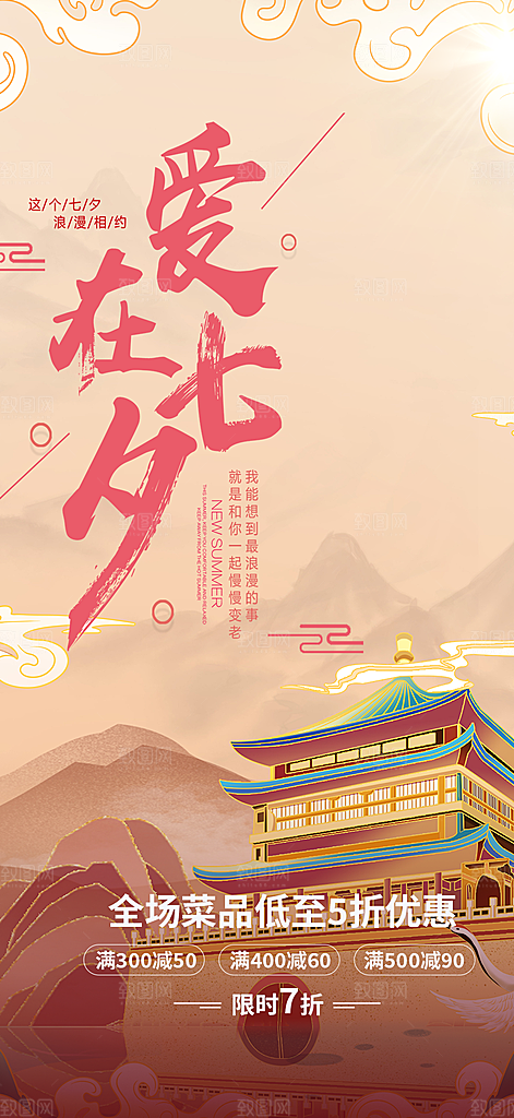 节日浪漫甜蜜美丽七夕情人节爱情活动海报