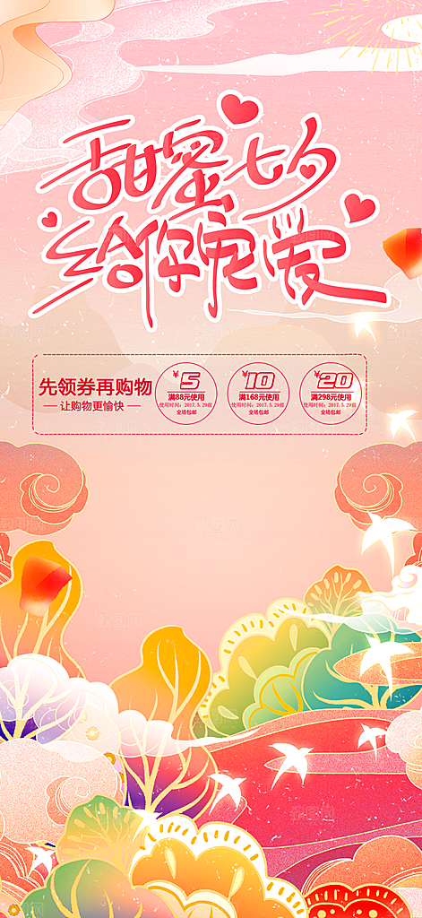 节日浪漫甜蜜美丽七夕情人节爱情活动海报