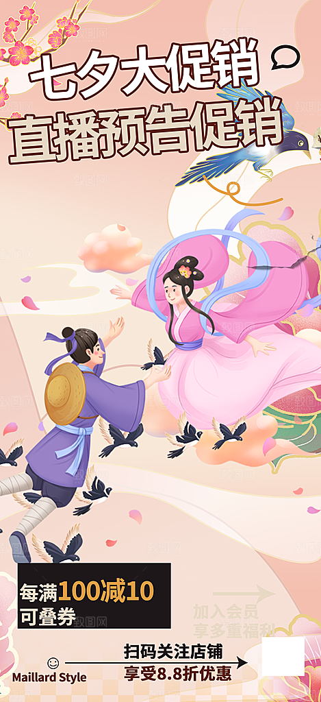 节日浪漫甜蜜美丽七夕情人节爱情活动海报