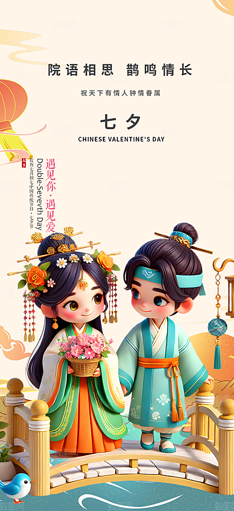 浪漫甜蜜美丽七夕情人节爱情活动海报