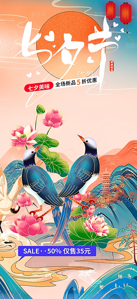 浪漫甜蜜美丽七夕情人节爱情活动海报