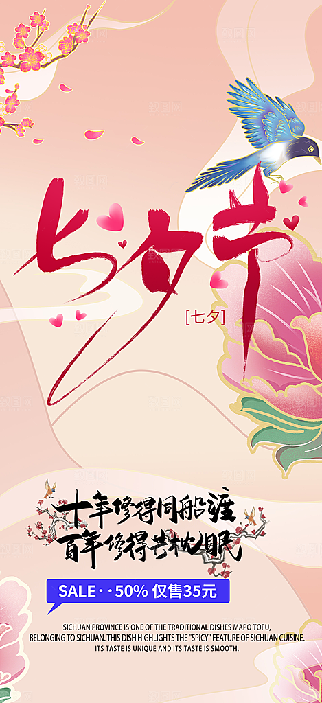 浪漫甜蜜美丽七夕情人节爱情活动海报