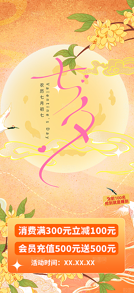 浪漫甜蜜美丽七夕情人节爱情活动海报