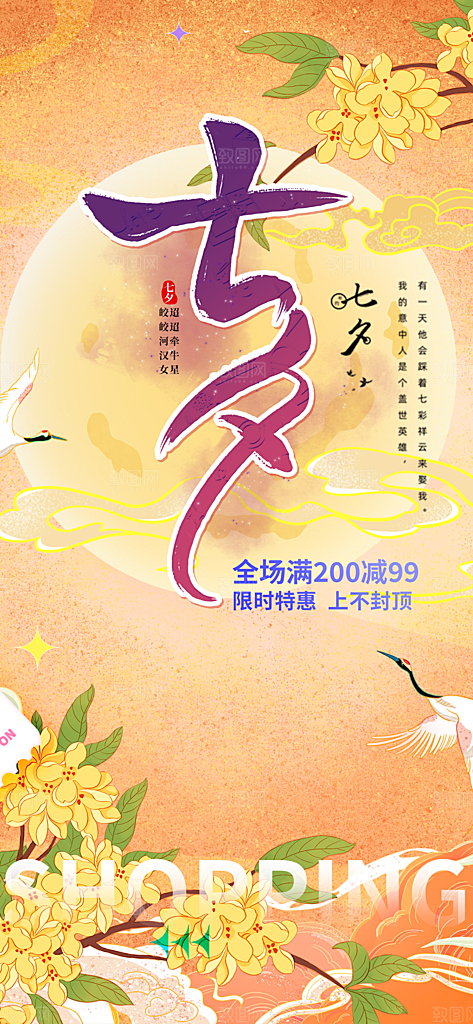 浪漫甜蜜美丽七夕情人节爱情活动海报