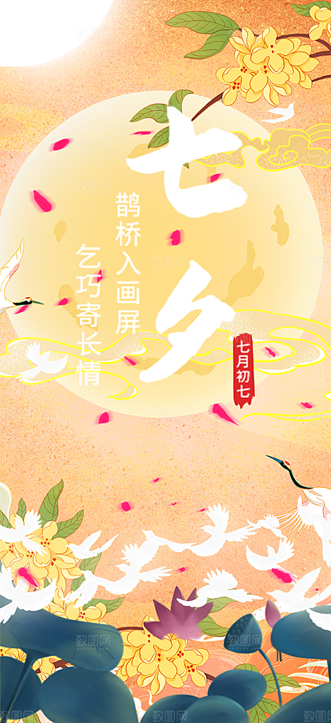 浪漫甜蜜美丽七夕情人节爱情活动海报