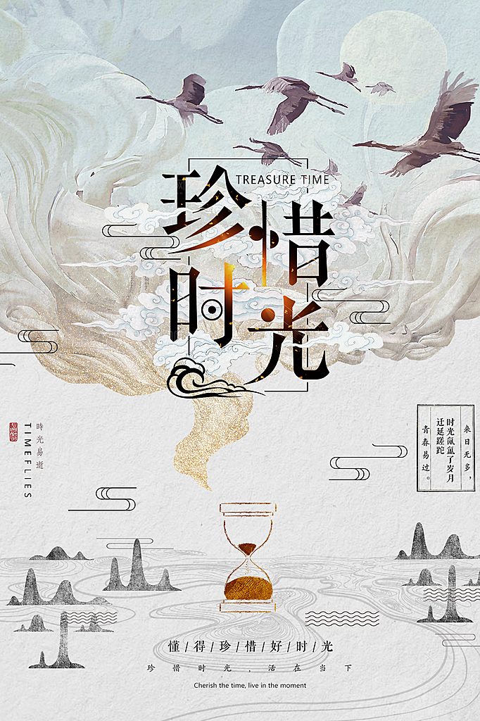 中国风复古文艺艺术宣传海报