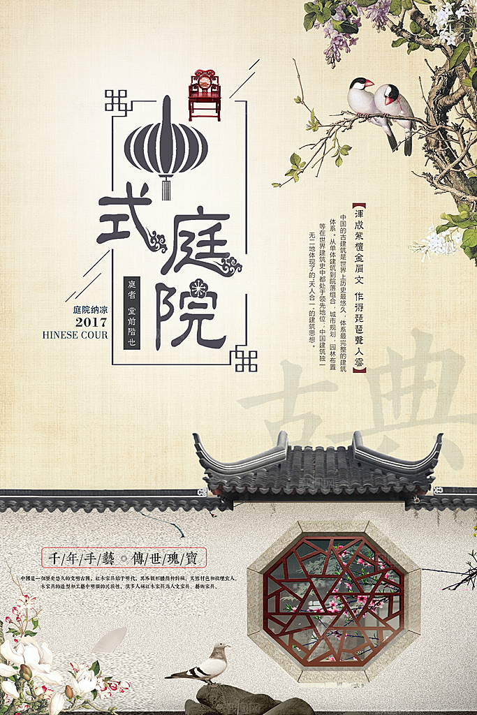 中国风复古文艺艺术宣传海报