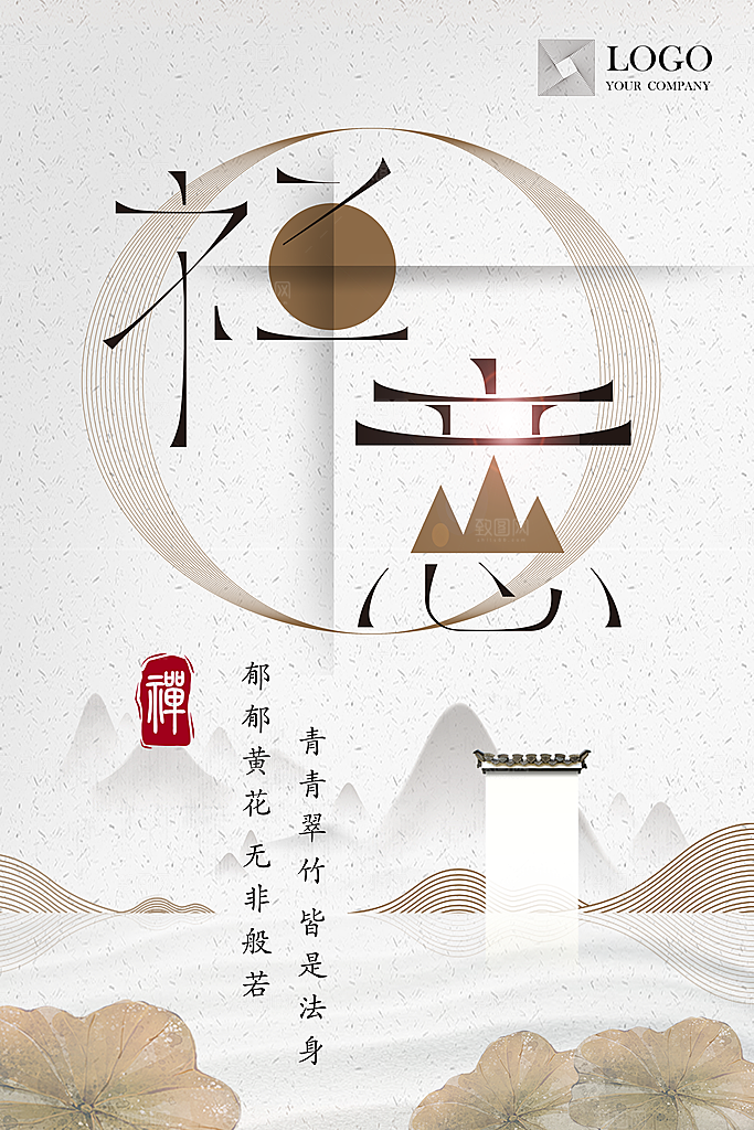 中国风复古文艺艺术宣传海报