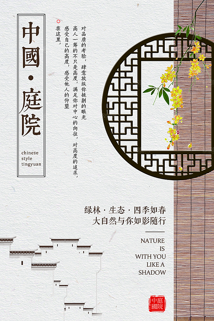 中国风复古文艺艺术宣传海报