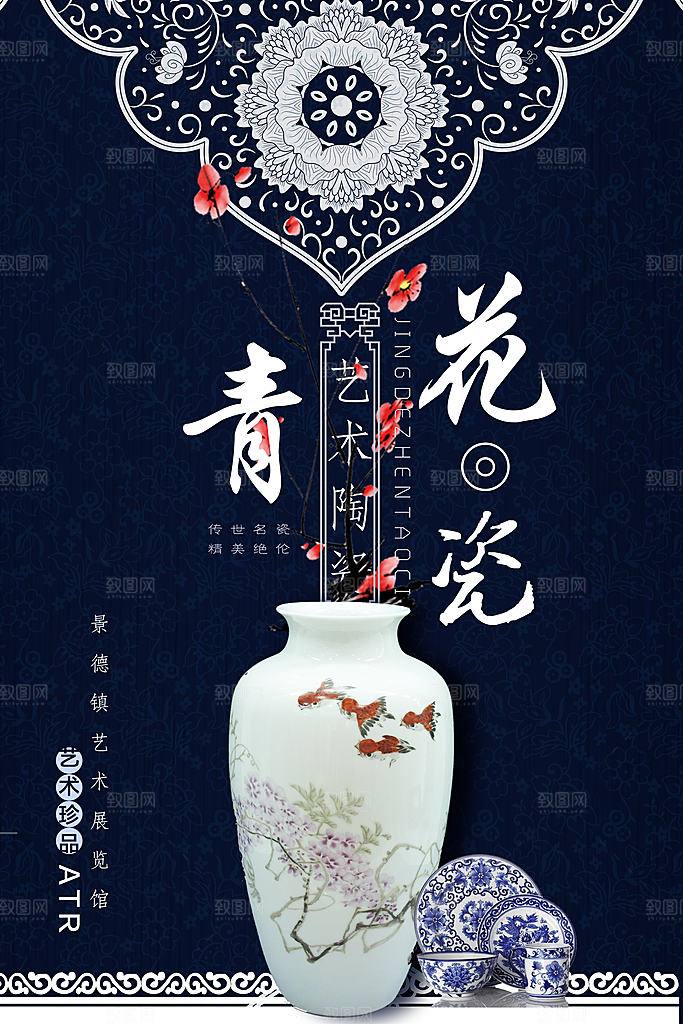 中式中国风山水水墨青花瓷艺术海报