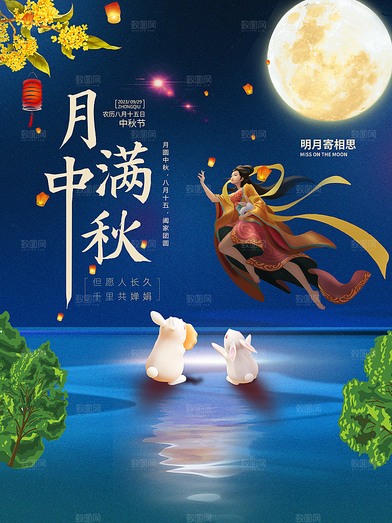 中秋节宣传海报展板设计素材