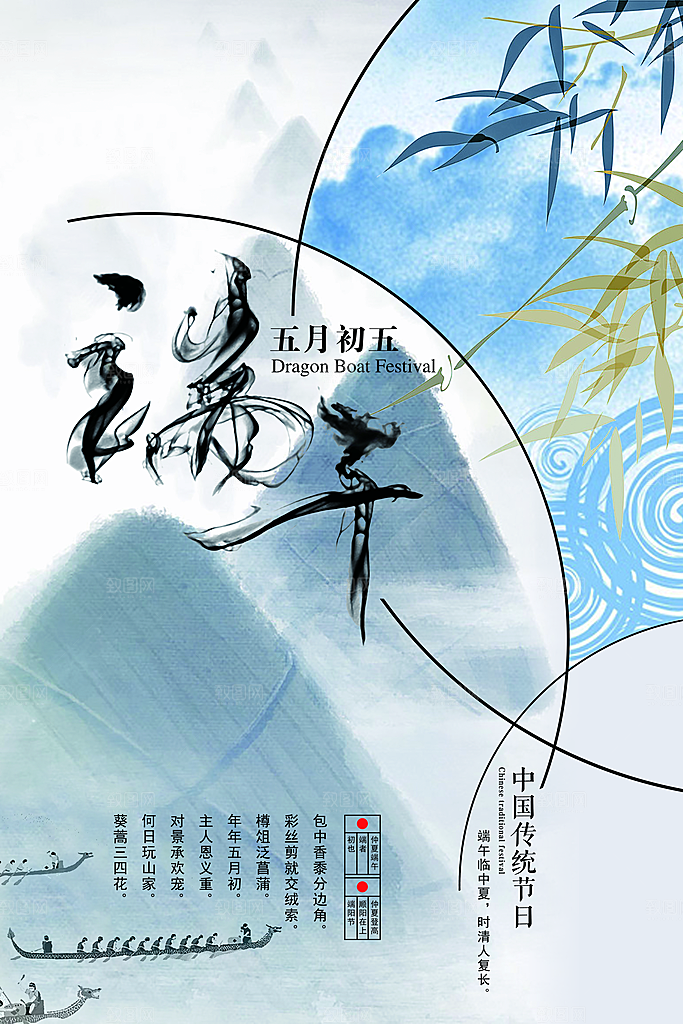 中式中国风山水水墨端午艺术海报
