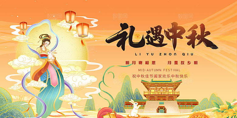 中秋节宣传海报展板设计素材