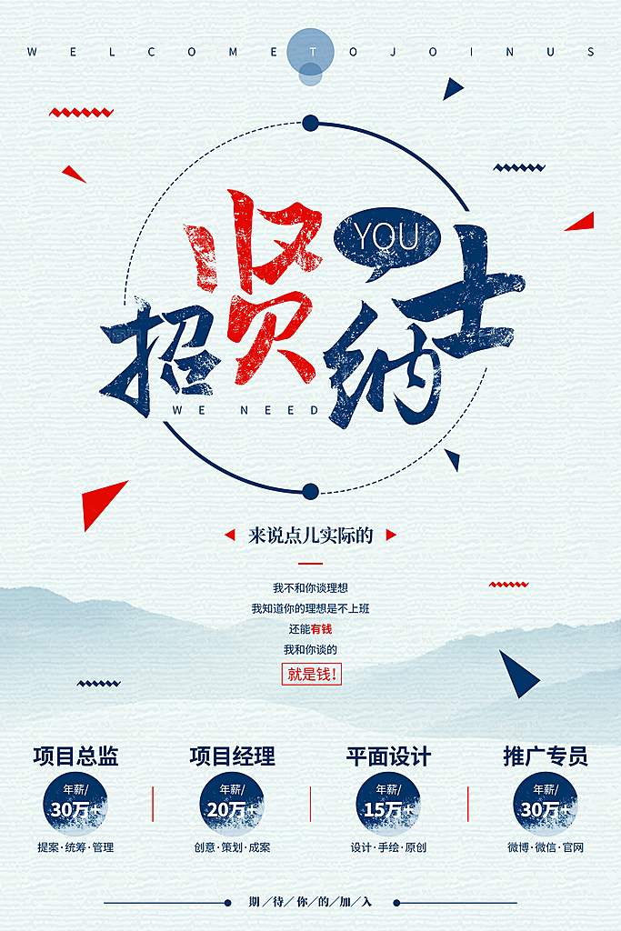 中式中国风山水水墨招聘艺术海报