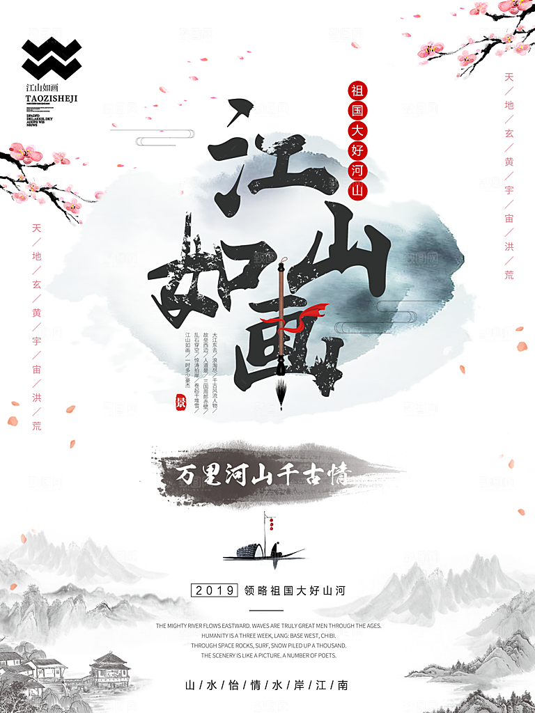 中式中国风山水水墨艺术海报