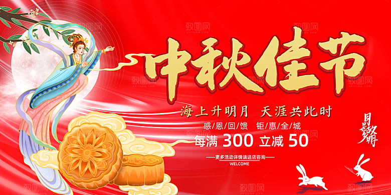中秋节宣传海报展板设计