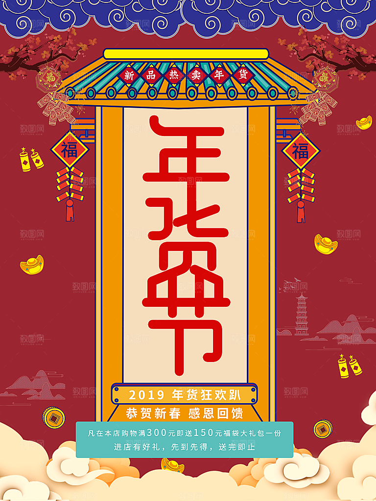 中国风复古文艺艺术年货节宣传海报