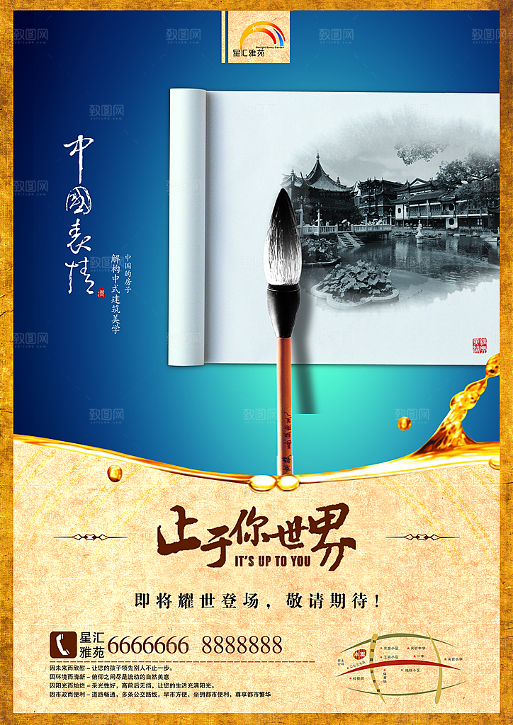 中式中国风山水水墨艺术海报