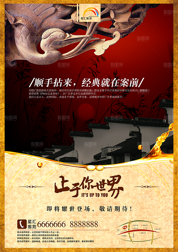 地产中国风复古文艺艺术宣传海报