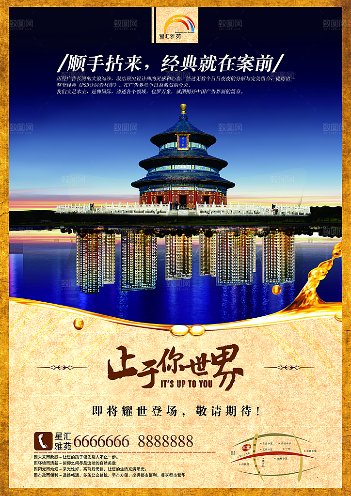 地产中国风复古文艺艺术宣传海报