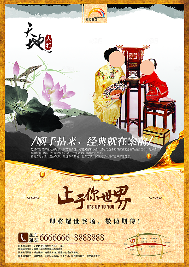 地产中国风复古文艺艺术宣传海报