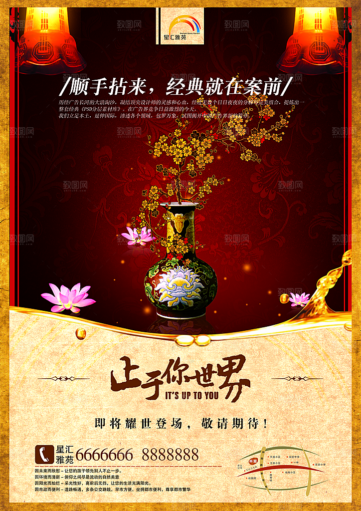 地产中国风复古文艺艺术宣传海报