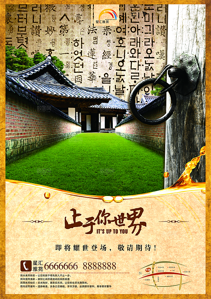 地产中国风复古文艺艺术宣传海报