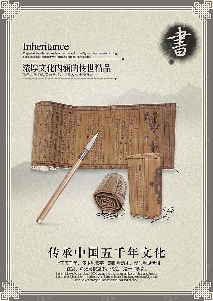 地产中国风复古文艺艺术宣传海报