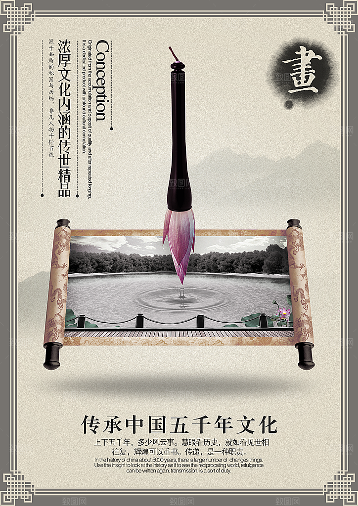 地产中国风复古文艺艺术宣传海报