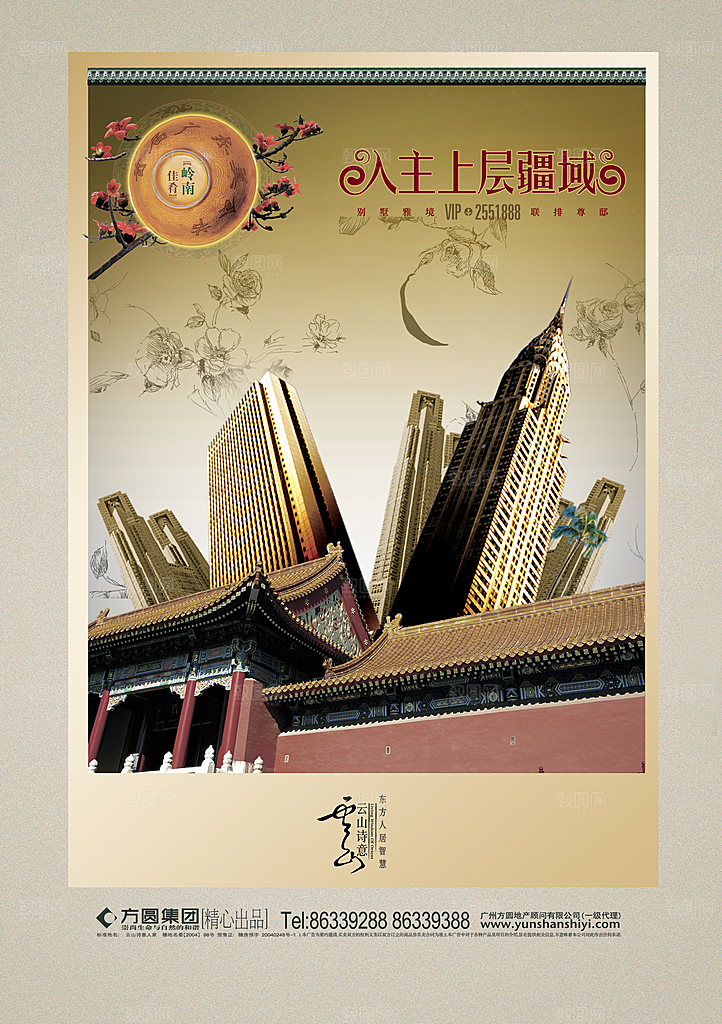 地产中国风复古文艺艺术宣传海报