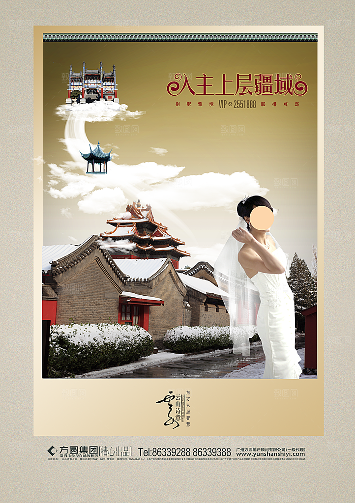 地产中国风复古文艺艺术宣传海报