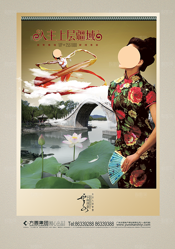 地产中国风复古文艺艺术宣传海报