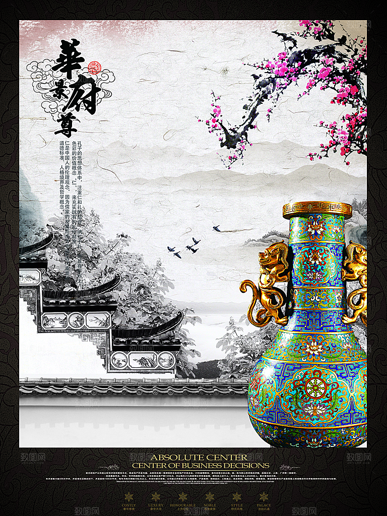 地产中国风复古文艺艺术宣传海报