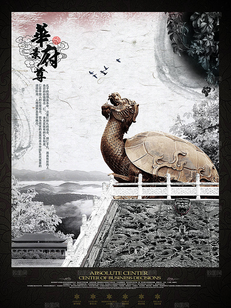 地产中国风复古文艺艺术宣传海报